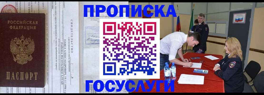 временная регистрация купить в Александровске-Сахалинском